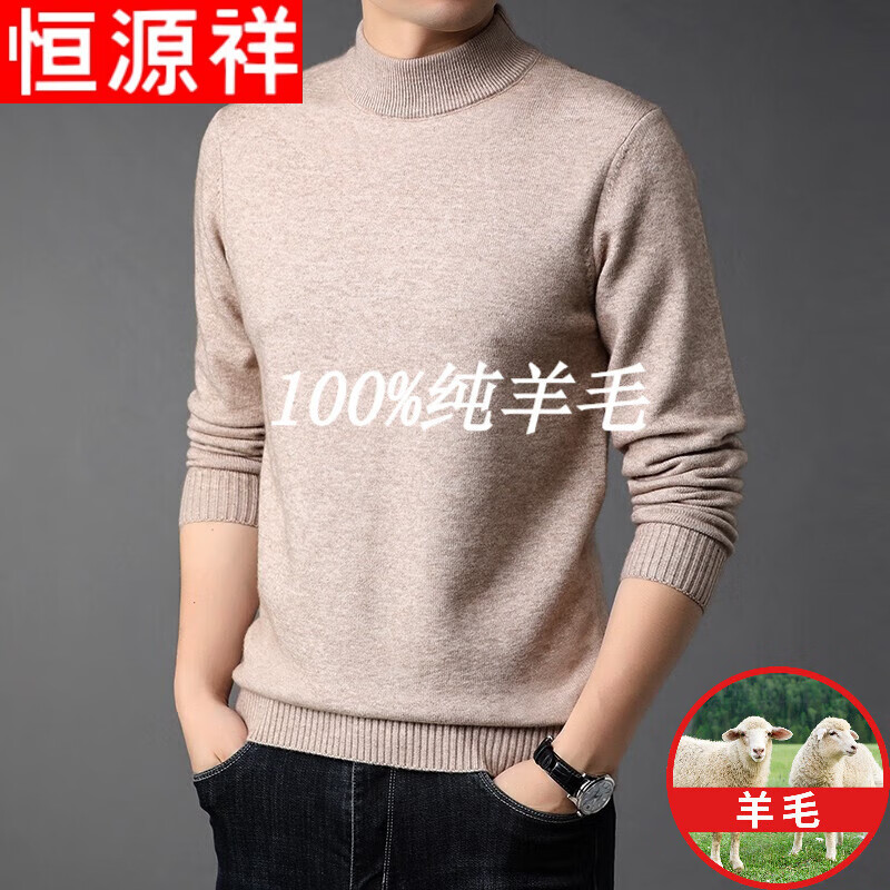 恒源祥纯羊毛绒衫纯羊绒毛衫男加厚半高领毛衣中年男士针织打底保暖衣服 100%不起球高档驼色 半高 领 100%不起球高档165码(适合95-120斤)使用感如何?