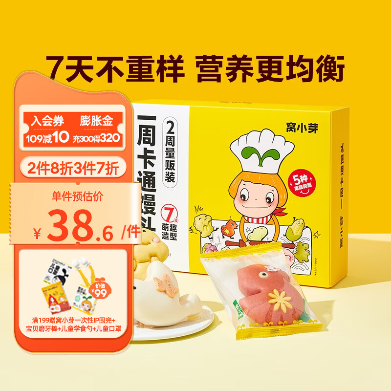 窝小芽一周卡通馒头 儿童面点5种果蔬泥营养早餐冷冻速食独立分装锁鲜 一周卡通馒头1盒【含14袋】高性价比高么？
