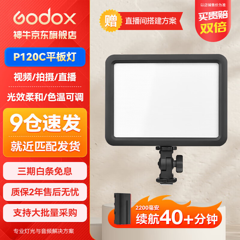 神牛（Godox） 补光灯P120C摄影灯单反摄像机相机摄像灯影视拍照婚庆常亮灯光  P120C 标配使用感如何?