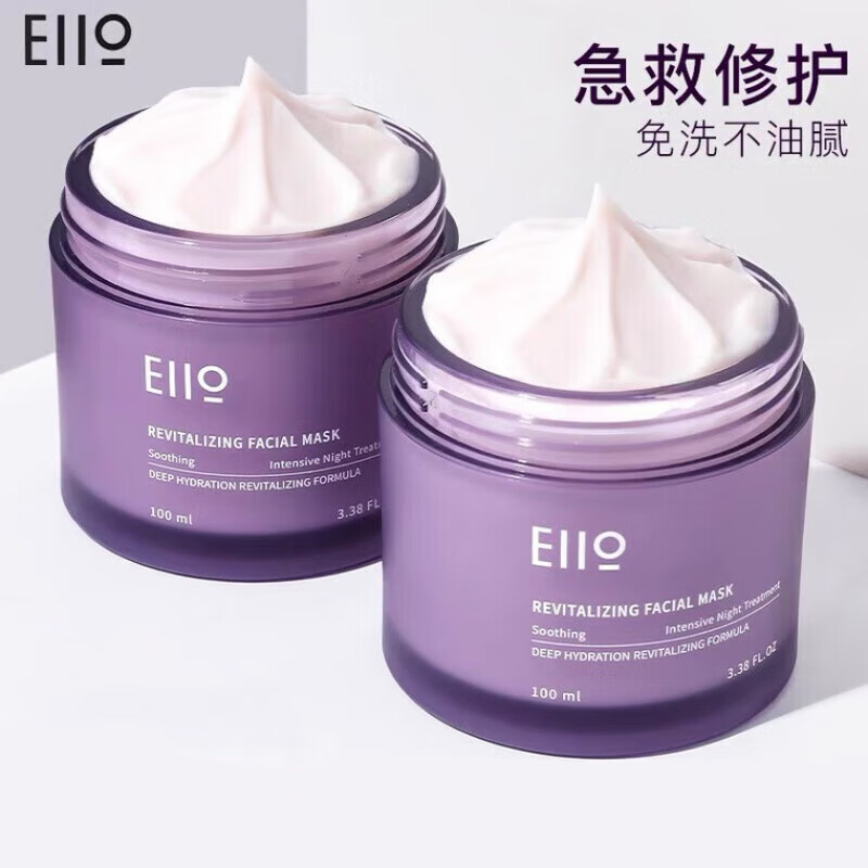 ello睡眠面膜女免洗补水保湿夜间修复美白呿黄气改善暗沉涂抹面膜 睡眠面膜