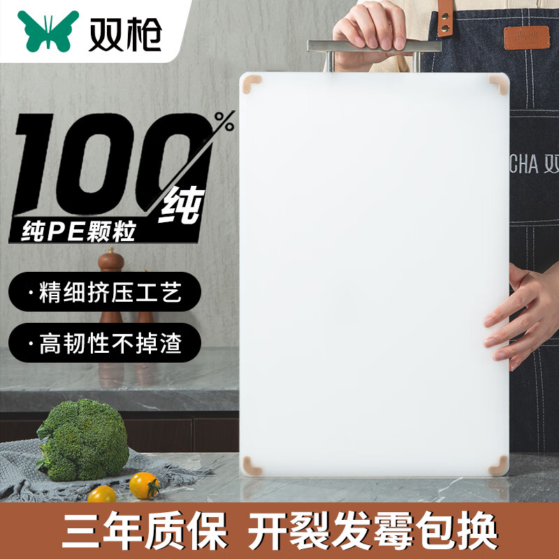 双枪菜板防霉食品级PE塑料砧板健康不易发霉板切菜板加厚案板擀面板 【常规尺寸2-4人】410*260mm