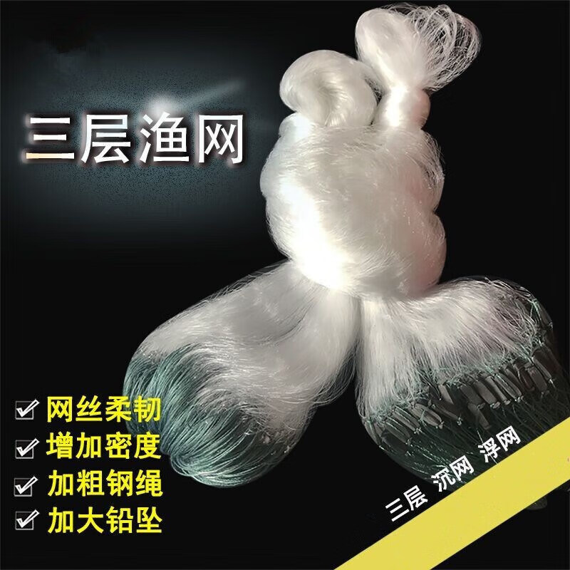 娂奾鱼网大全丝网渔网三层100米沉网浮网捕鱼网鲫鱼网网渔具 沉网三层