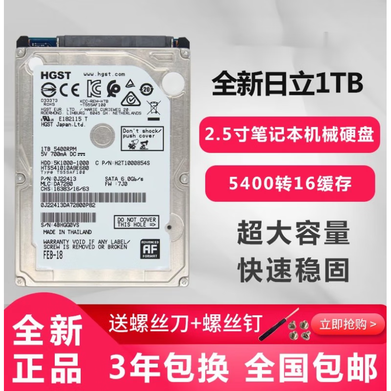 HGST/HTS541010A9E680 1T笔记本硬盘5400转2.5寸9.5MM SATA3 0GB sata3