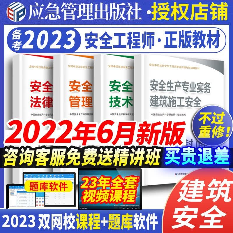 应急管理部出版社备考2023中级注册安全工程师2022教材 2022中级注安师教材 安全工程师2022年教材建筑施工化工其他煤矿金属冶炼金属非金属矿山道路自选 建筑安全 教材4本