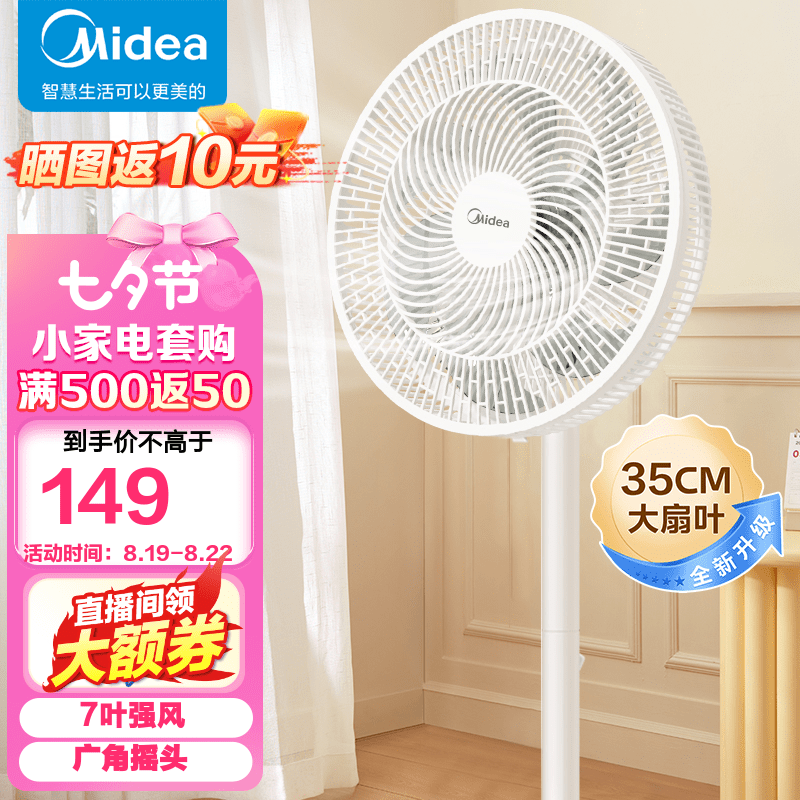 美的（Midea）电风扇落地扇家用七叶办公室轻音电扇立式大风量节能易拆洗节能宿舍电扇 【全新升级7叶加高大网罩】SAE35CA使用感如何?