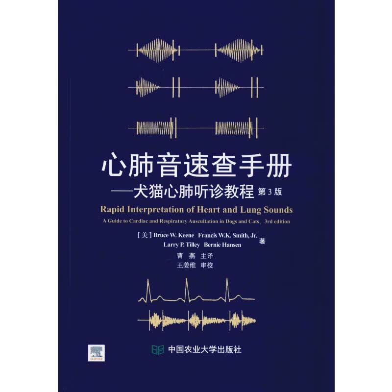 心肺音速查手册——犬猫心肺听诊教程 第3版