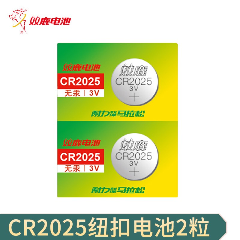 双鹿电池CR2025纽扣电池 用于奔驰新蒙迪欧高尔夫7新马自达昂克赛拉阿特兹轩逸福特等汽车钥匙遥控器 CR2025两粒 *1