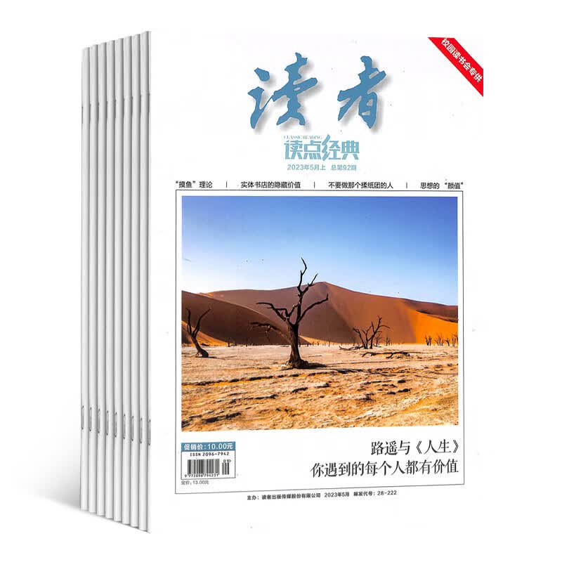 读者读点经典杂志 杂志铺订阅 2023年10月起订全年订阅12期 读者文摘杂志 青少年学生