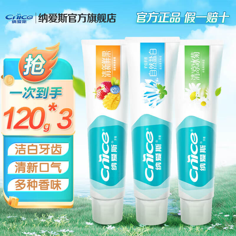纳爱斯纳爱斯牙膏盐白鲜果冰菊 口气清新护龈固齿劲爽薄荷多效家庭牙膏 【搭配3支装】冰菊+鲜果味+盐白