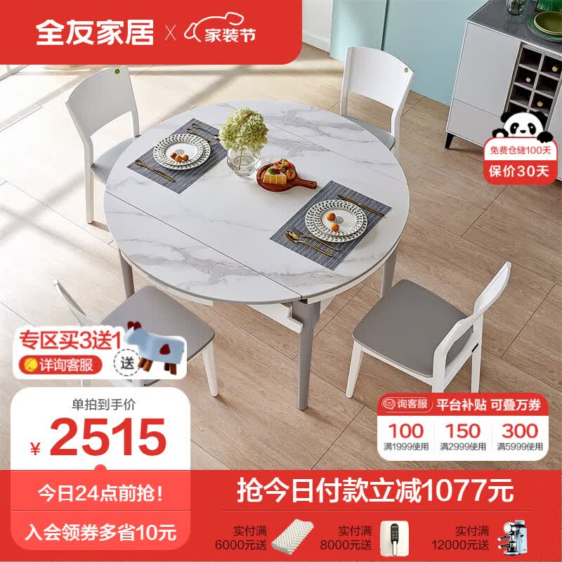 全友家居 餐桌椅 现代简约餐桌椅 可伸缩折叠岩板餐桌DW1028A怎么看?