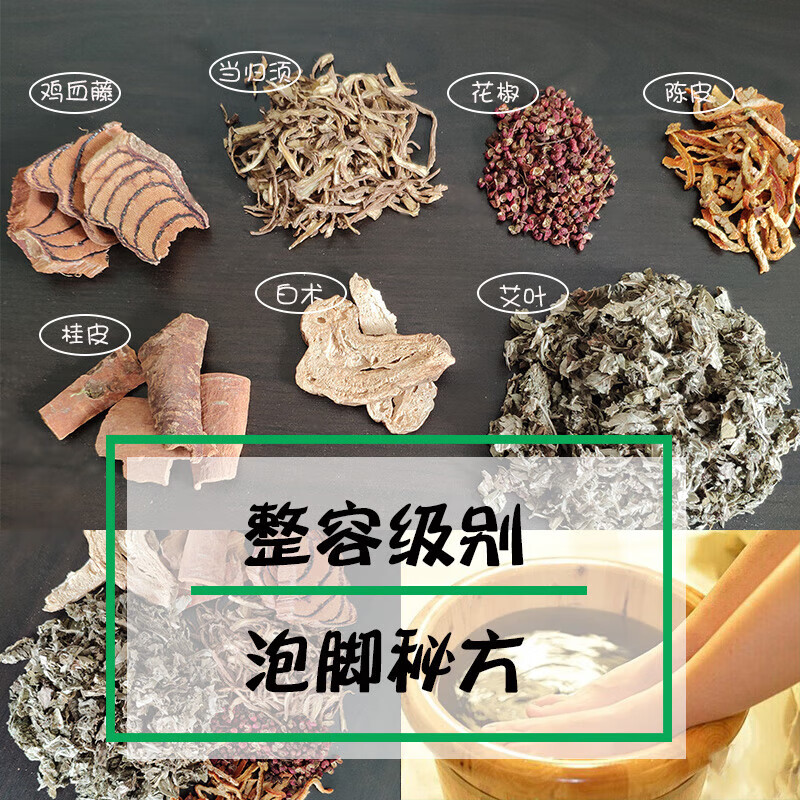 【】泡脚包鸡血藤当归须花椒陈皮桂皮白术艾叶手脚冰冷 泡脚包