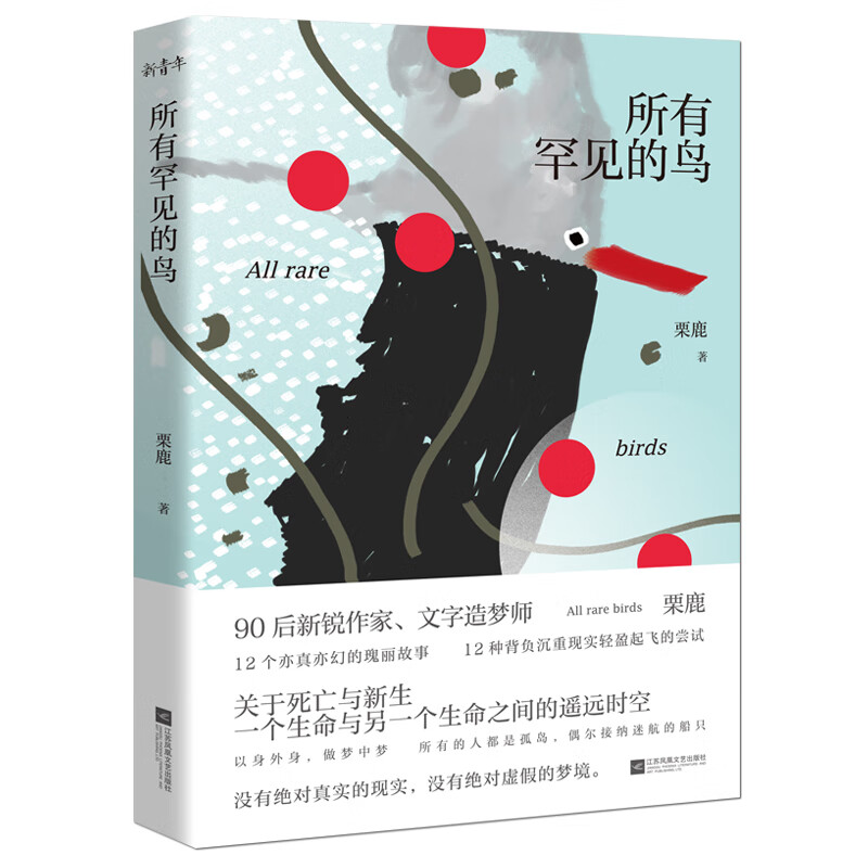 所有罕见的鸟