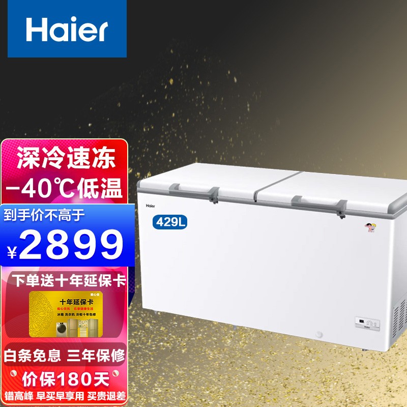 海尔(haier)零下-40度低温冰柜 速冻冰柜 冷柜商用 家用大容量 急速
