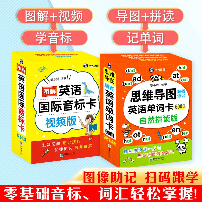 图解英语国际音标卡视频版+思维导图超强速记英语单词卡600词自然拼读版（套装2册）（扫码赠音频）-昂秀外语