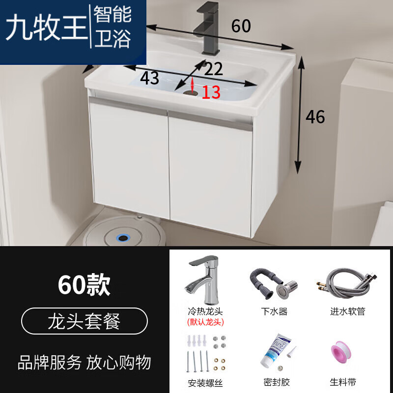 九牧王加厚太空铝蜂窝板浴室柜组合卫生间洗手盆 60款 下水龙头(128平