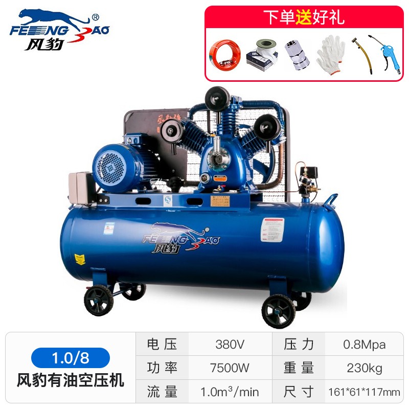 风豹( FENGBAO)空压机空气压缩机 喷漆工业型电压大型木工充气泵 机修 1.0/8空压机380V+5件套