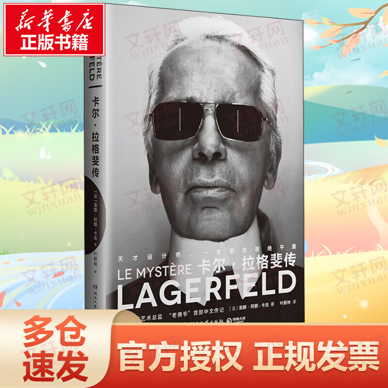 卡尔·拉格斐传