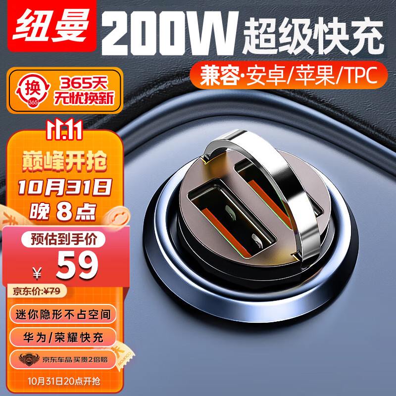 纽曼（Newmine）车载充电器 200W迷你超级快充点烟器充电器一拖二 汽车车充快充怎么看?