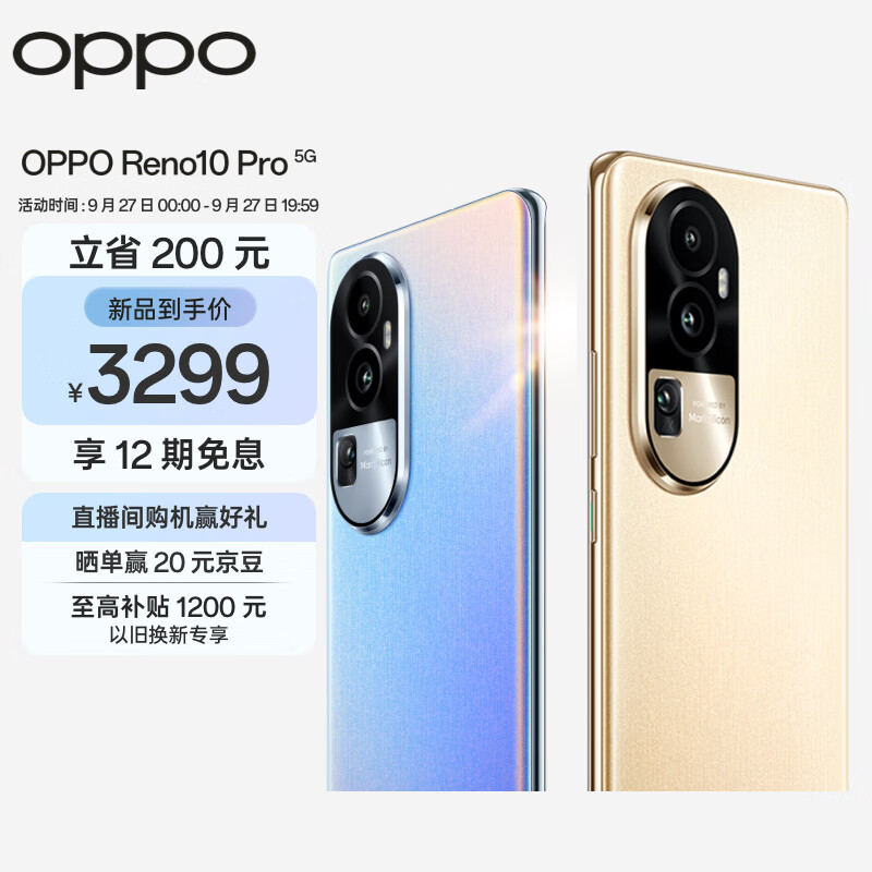 OPPO Reno10 Pro 16GB+256GB溢彩蓝天玑8200旗舰芯片超光影长焦镜头长寿版100W超级闪充超大内存5G手机
