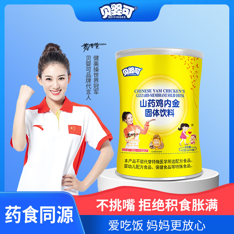 贝婴可清清宝山药鸡内金药食同源奶粉伴侣30/罐 山药鸡内金