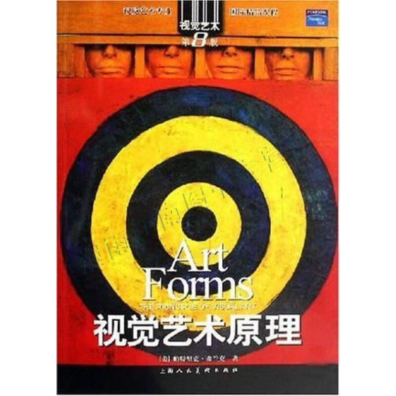 视觉艺术原理【上新】