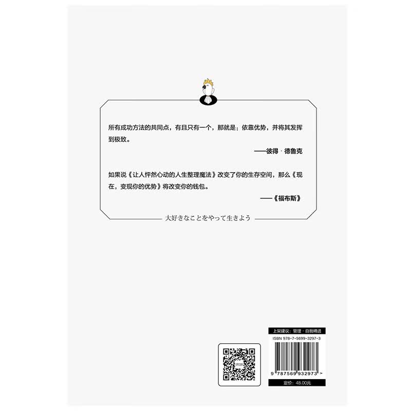 现在，变现你的优势（喜欢的事，就要拿来当饭吃）详情图