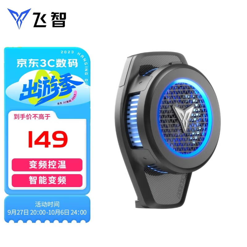 飞智手机散热器B6 散热背夹版 半导体制冷游戏吃鸡直播降温神器 适用于iqoo一加红魔黑鲨苹果小米手机怎么样,好用不?