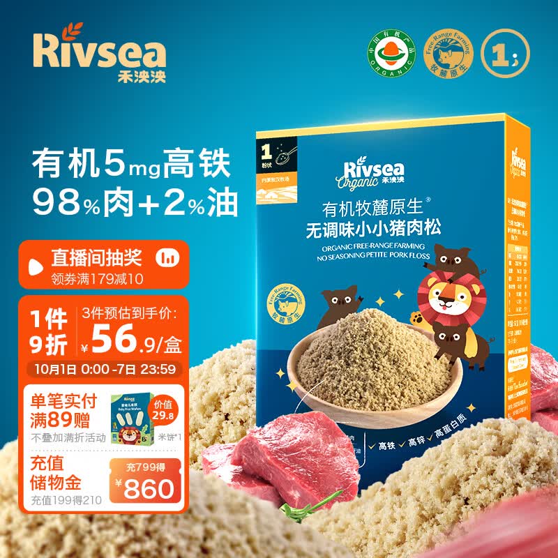 禾泱泱有机牧麓原生 宝宝零食 早餐搭档 高铁高蛋白 猪肉松32g怎么看?