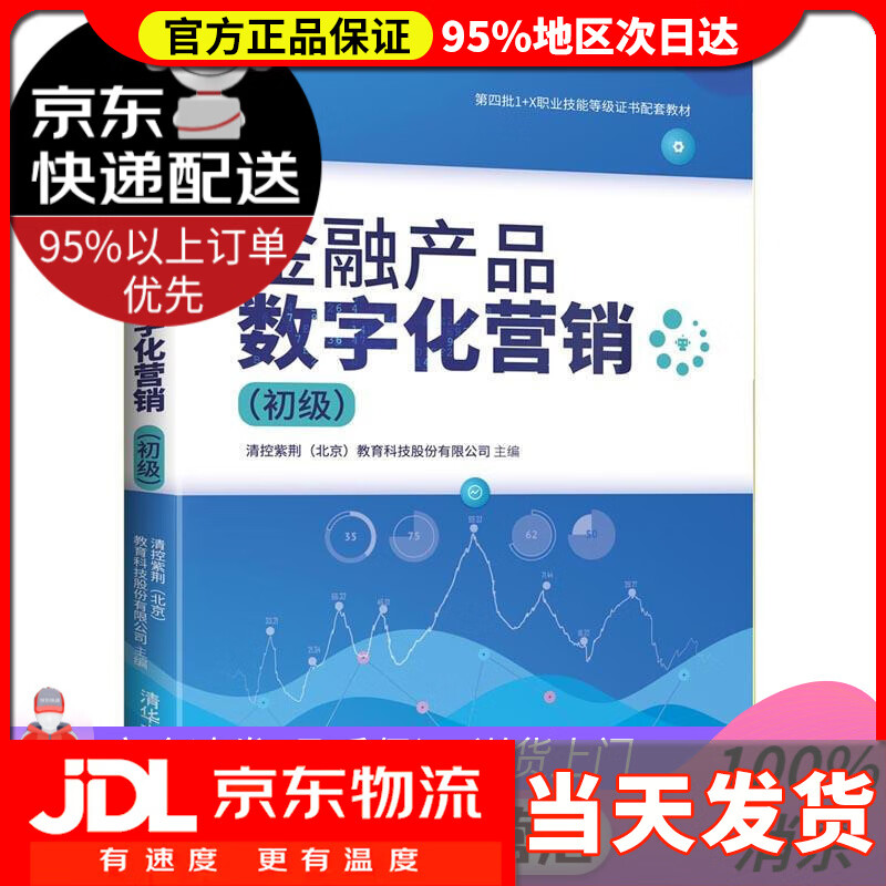 金融产品数字化营销(初级) 清控紫荆(北