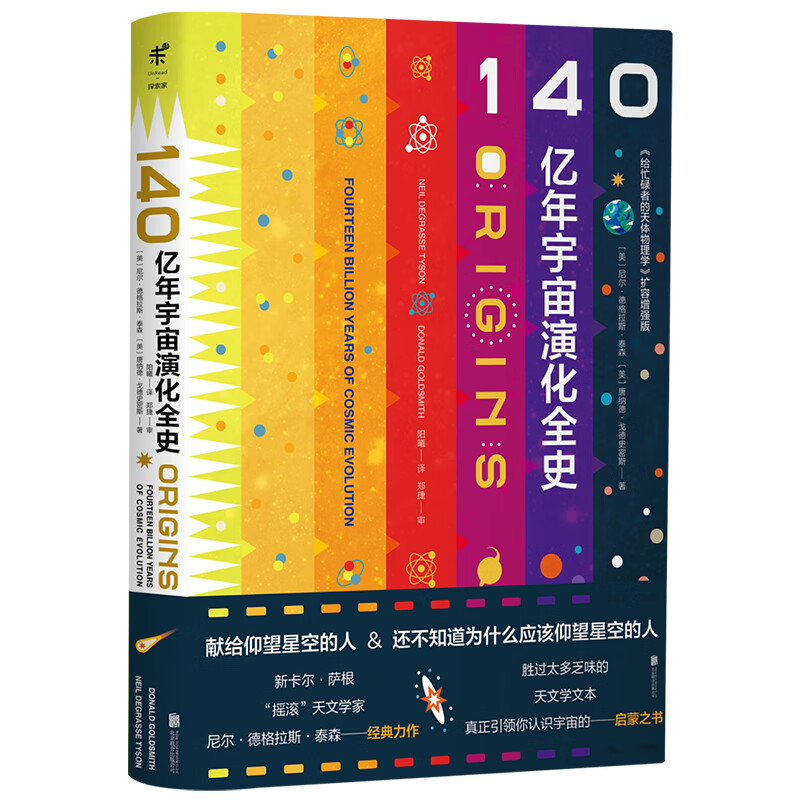 140亿年宇宙演化全史