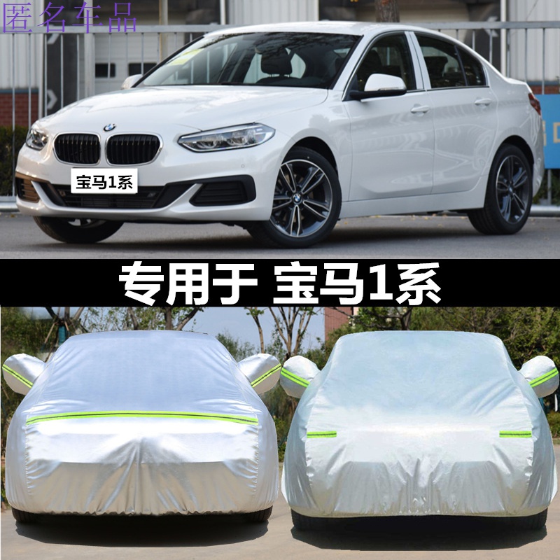 2019-2022款宝马1系车衣车罩118i 120i 125i专用牛津布汽车套加厚防