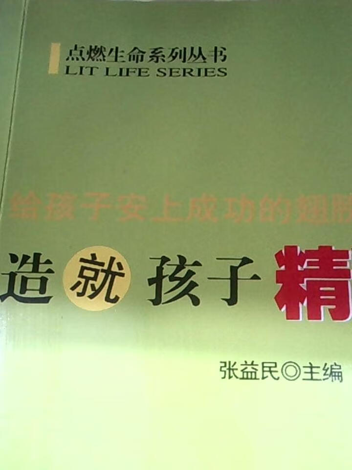 给孩子安上成功的翅膀