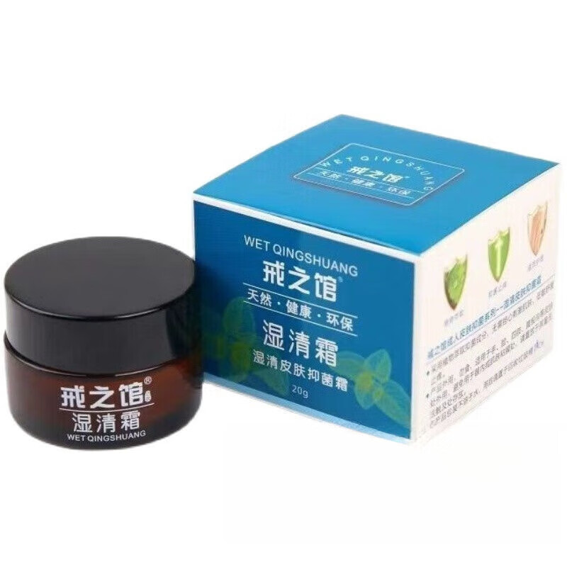 戒之馆【药房直售】戒之馆湿清霜老款顽固皮肤湿疹皮炎膏湿痒阴囊抑菌膏 老款湿清霜买三送1(到手4瓶)