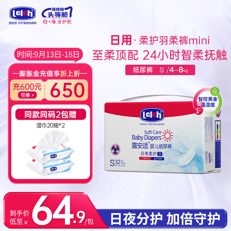 露安适(lelch)柔护羽柔裤mini装 日夜柔软适动纸尿裤 干爽透气婴儿