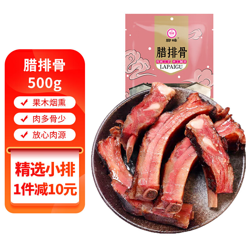 鄂峰 四川湖南口味烟熏五花肉 熟食腊味熏肉咸肉 500g 腊排骨