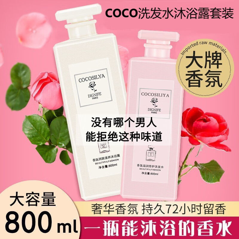 cocosiliyacoco香水味沐浴露沐浴液乳香味持久留香清爽润肤男女通用大