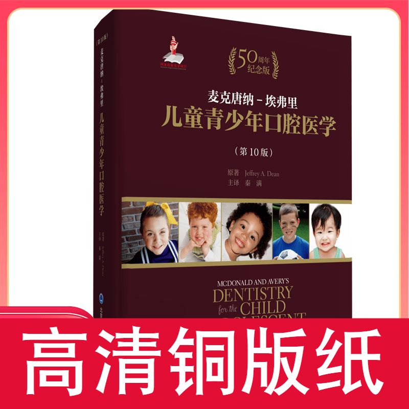 口腔 第10版 110克激光纸
