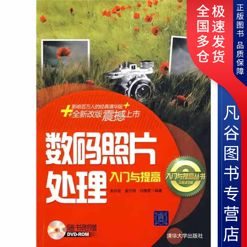 【书】数码照片处理入门与提高