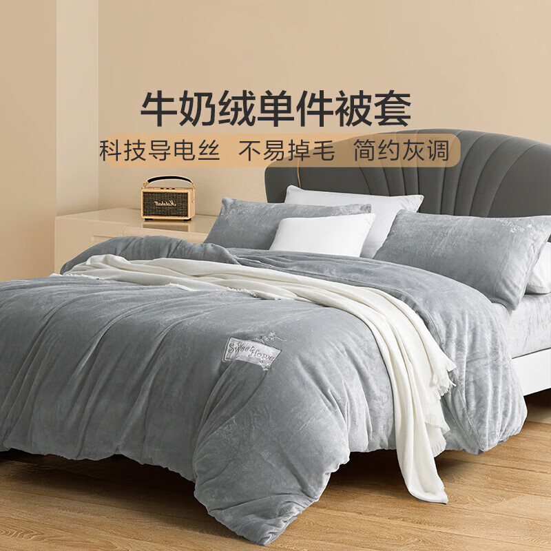 馨而乐（Bravo）富安娜出品牛奶绒被套单件秋冬法兰绒防静电床品单人203*229cm