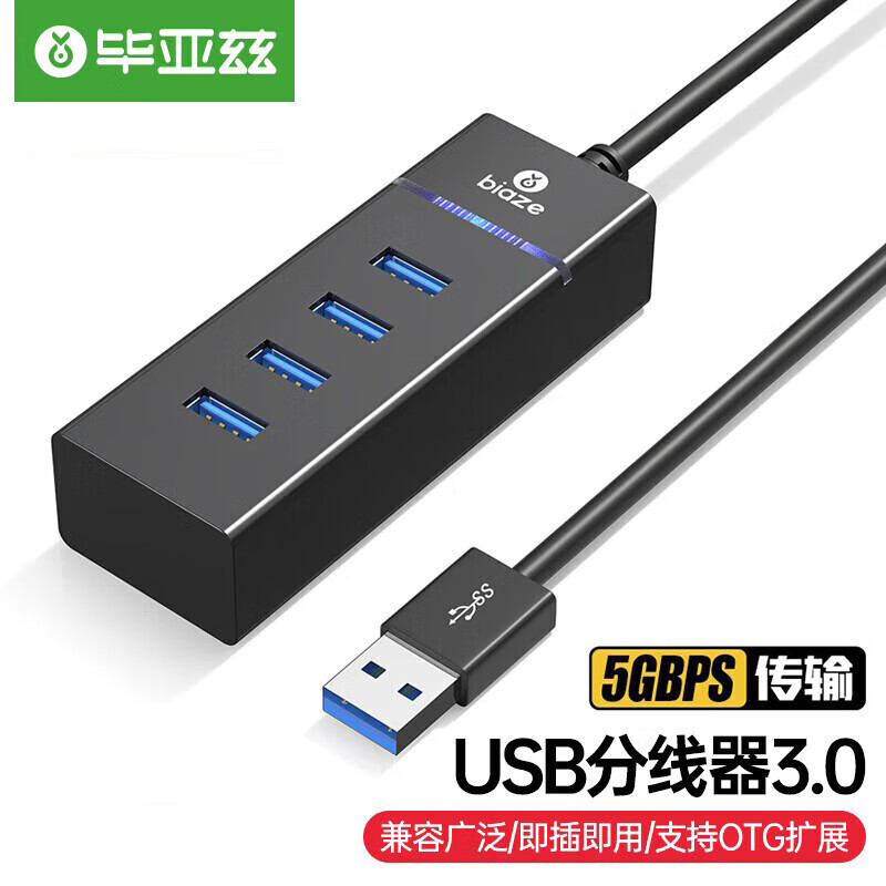 毕亚兹 USB分线器USB3.0/3.2 高速扩展一拖四多接口 0.3米 笔记本台式电脑键盘鼠标4口集线器HUB扩展坞 黑色