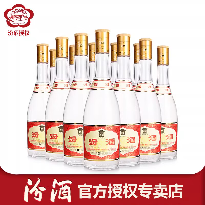 汾酒 杏花村 正品酒厂直供 白酒整箱纯粮食 清香型100%纯粮白酒 泡酒 53度 475mL 12瓶 黄盖玻汾 原箱装