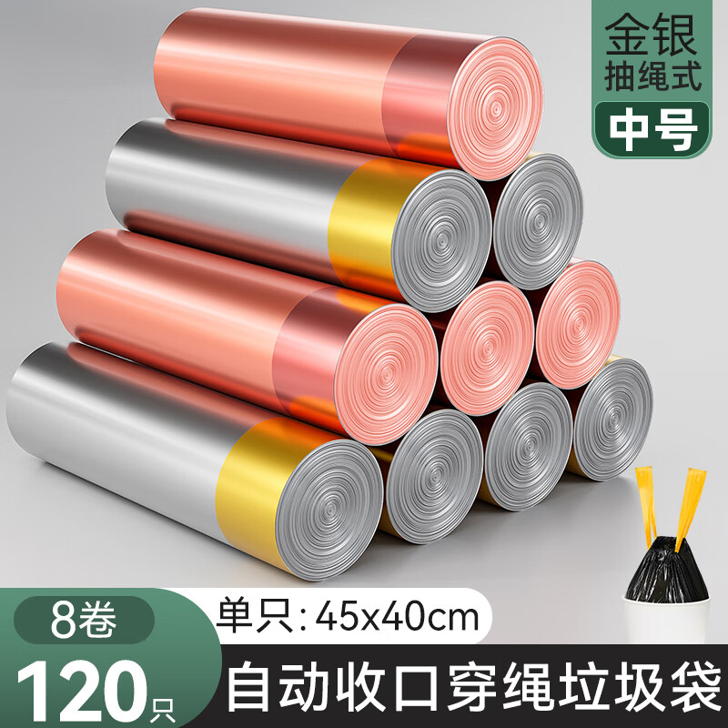 漢世劉家抽繩垃圾袋家用加厚鋼袋手提式實(shí)惠裝辦公室拉垃袋商用收口拉收袋 加厚中號45*40【8卷共120只】金K 加厚