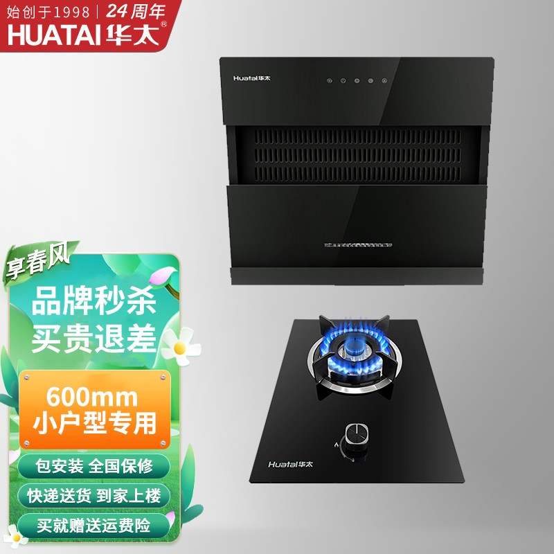 华太(huatai)单灶油烟机小型公寓燃气灶小尺寸071-600 101 天然气