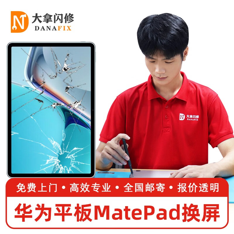 【免费取送】华为荣耀畅享平板换屏服务 屏幕换外屏内屏维修 华为Mate Pad Pro 12.6寸 更换外屏（京东上门取送）怎么样,好用不?