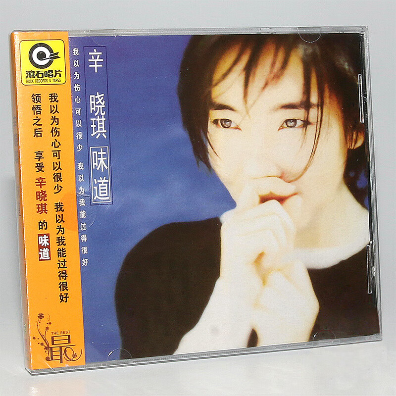 正版唱片 辛晓琪 味道 cd碟片 滚石系列经典