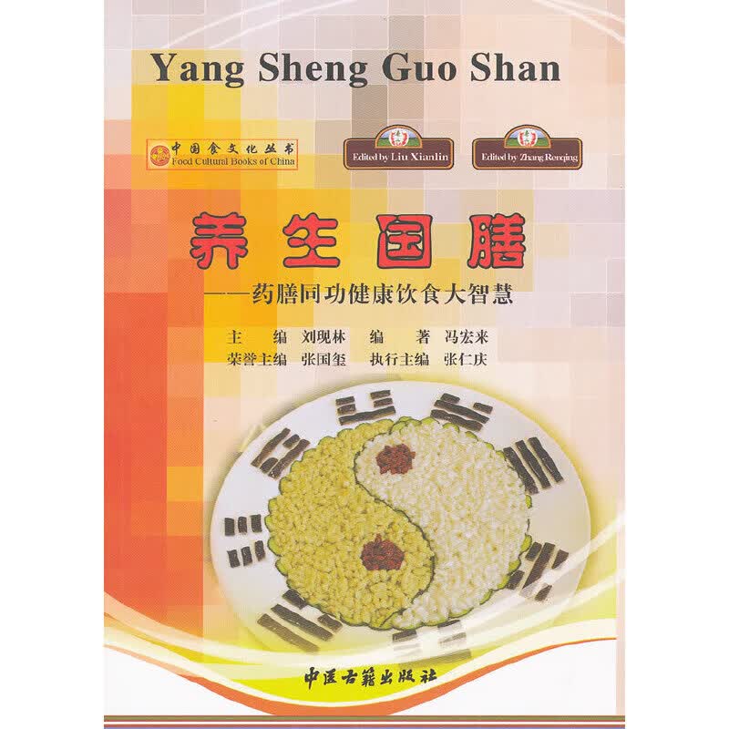 养生图膳