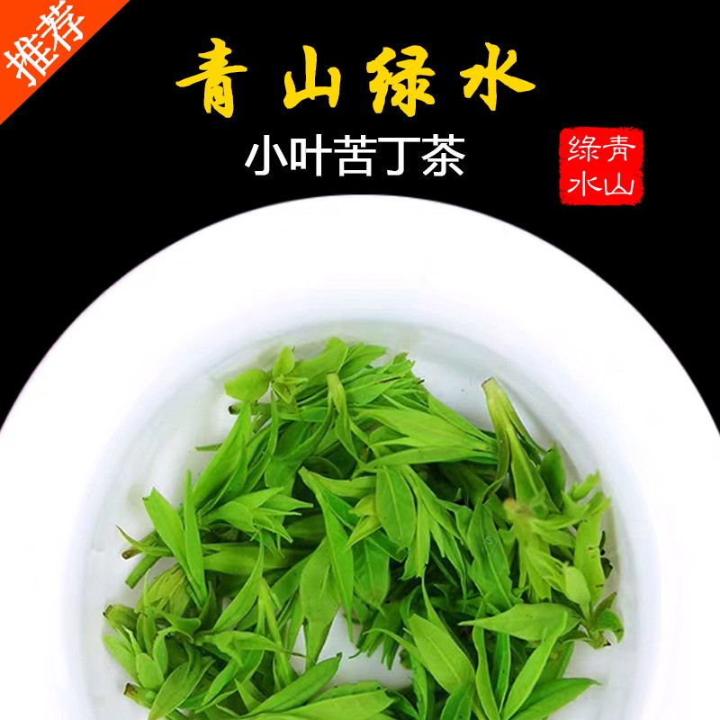 2021新茶小叶苦丁茶叶特级 青山绿水茶叶 苦丁茶嫩芽四川绿茶 精选