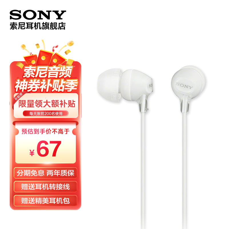 索尼（SONY） MDR-EX15LP 入耳式耳机有线手机电脑通用音乐耳机适用于安卓 白色