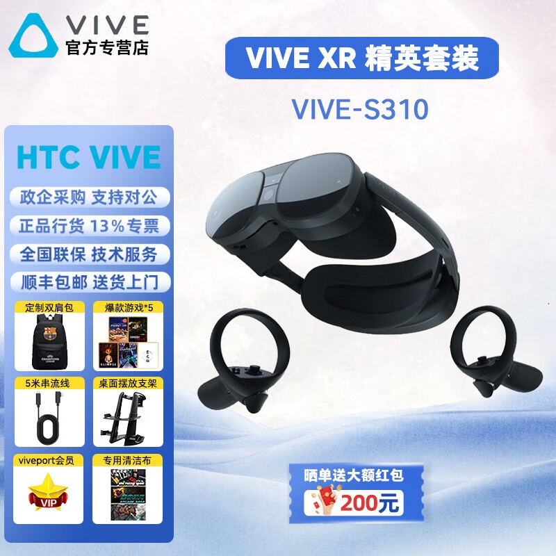 HTC VIVE xr elite精英套装vr眼镜一体机智能设备虚拟现实pcvr串流steam游戏 VIVE XR 精英套装