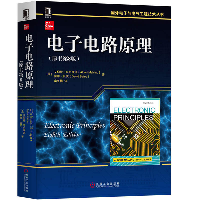 电子电路原理（原书第8版）高性价比高么？
